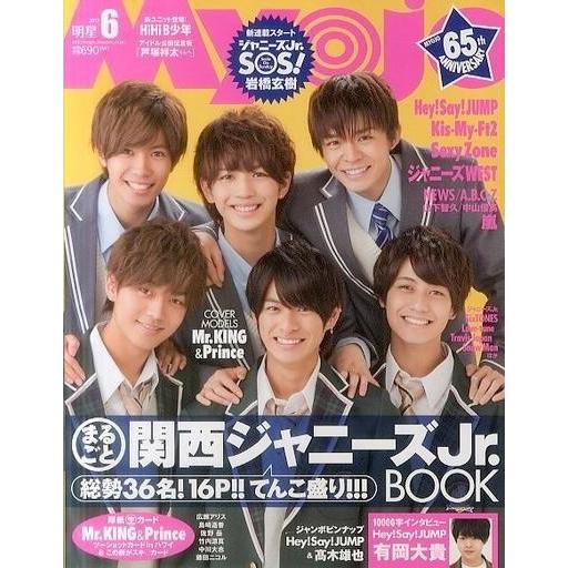 中古Myojo 付録付)Myojo 明星 2017年6月号