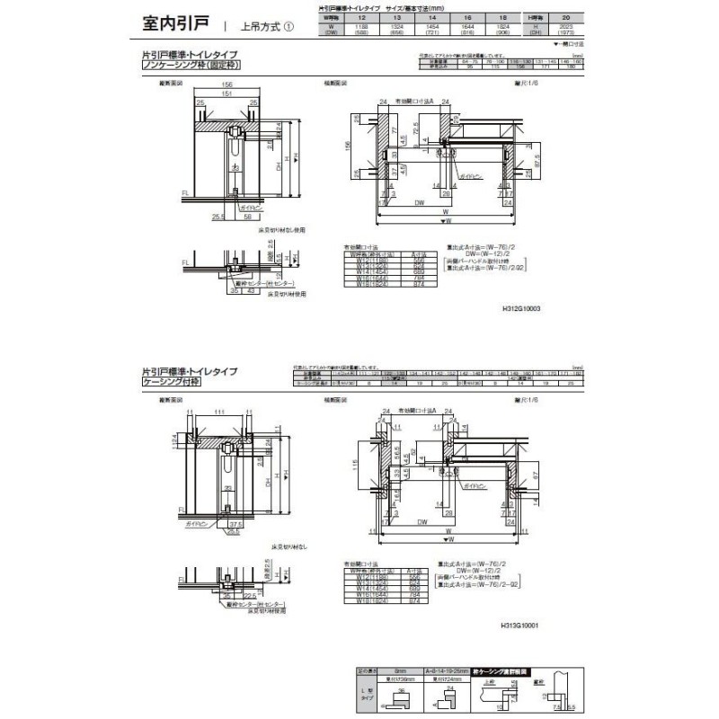 ラシッサS 上吊片引き標準タイプ LAF 1220・1320・1420・1620・1820