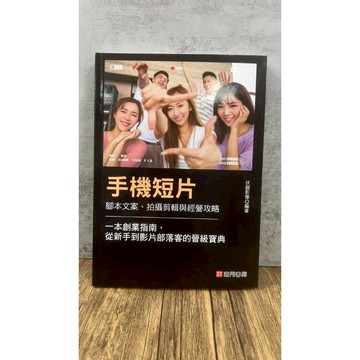 《南門書局》手機短片～腳本文案、拍攝剪輯跟經營攻略
