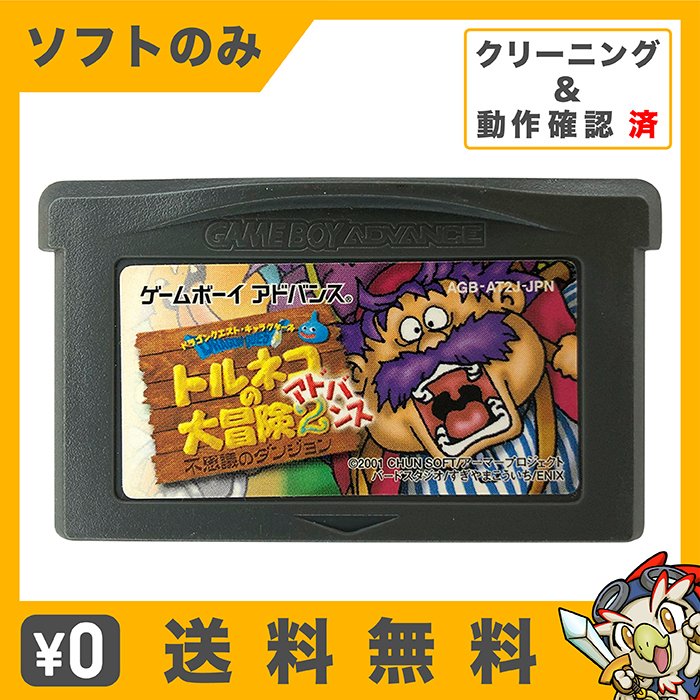 GBA トルネコの大冒険2アドバンス ~不思議のダンジョン~ ソフト 