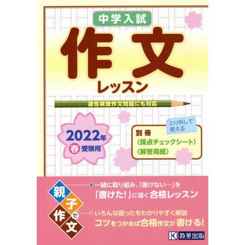 中学入試作文レッスン 2022年春受験用