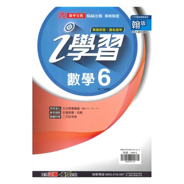 鼎甲國中i學習翰版數學3下