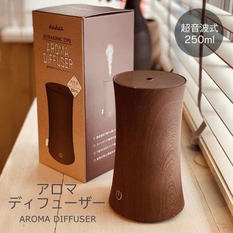 Dadaz アロマディフューザー 250ml 卓上 超音波 ネブライザー 木目 精油 アロマ アロマオイル エッセンシャルオイル 静音 おしゃれ 部屋 匂い フレグランス 通販 Lineポイント最大0 5 Get Lineショッピング