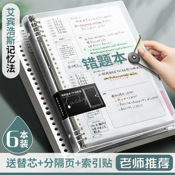 🔥臺灣出貨-活頁錯題本初高中生專用不硌手活頁本記事綫圈簡約可拆卸替外殻夾 XOOA