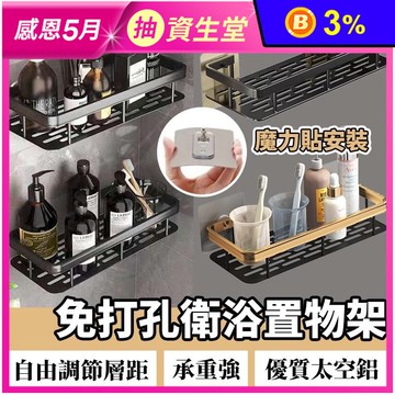 免打孔衛浴置物架四方鋁壁瀝水層架 2色