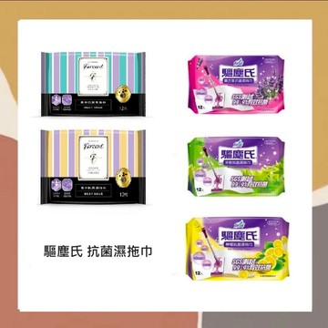［so媽］✨台灣品牌📦 驅塵氏 抗菌濕拖巾 茶樹 檸檬 薰衣草 / 香水抗菌濕拖巾 鼠尾草海鹽 小蒼蘭英國梨