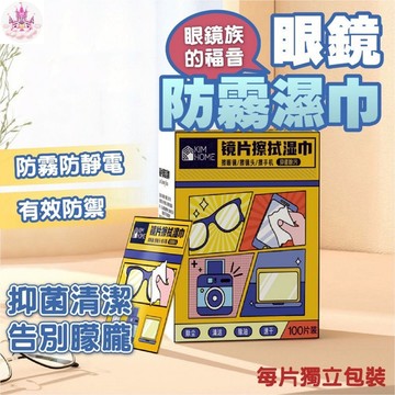 眼鏡清潔 防霧濕巾 眼鏡布 拭鏡布 眼鏡防霧眼鏡清潔布 鏡面防霧 防霧 鏡片防霧濕 手機螢幕清潔佈 濕紙巾 1J18
