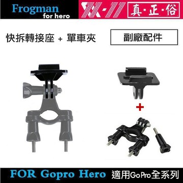 【eYe攝影】現貨 副廠配件 Gopro Hero 8 7 6 SJCAM 快拆轉接座+單車夾 單車固定座 固定支架