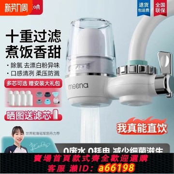 【台灣公司 可開發票】咪吶凈水器家用水龍頭過濾器自來水直飲濾水器前置超濾廚房通用