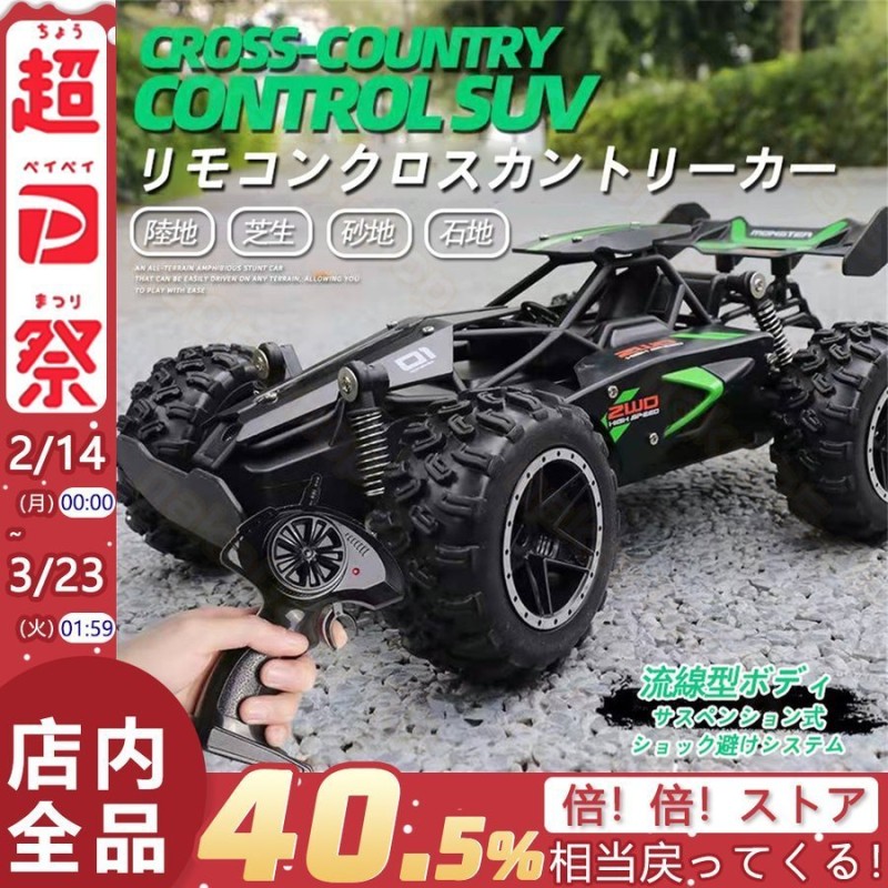 ラジコンカー ラジコン ラジコン自動車 おもちゃ オフロード R/C RCカー 走破性 抜群 子供向け 誕生日 ギフト プレゼント サスペンション搭載  日本語説明書付き 通販 LINEポイント最大0.5%GET | LINEショッピング