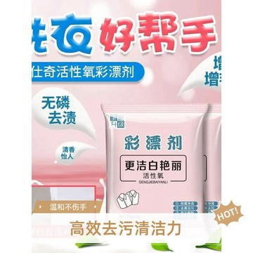 下殺價💖彩漂粉去漬去黃增白通用彩漂粉家用彩色衣物白色衣服還原漂白劑 VCMF