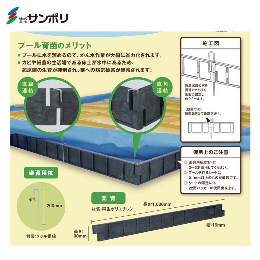 楽育 プール育苗用枠板 サンポリ