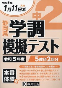 令5 静岡県中2学調模擬テスト