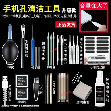 ⭐臺灣有貨🌈免運⭐手機清潔工具充電孔聽筒喇叭孔揚聲器灰塵清理屏幕清潔除塵套裝生活好物