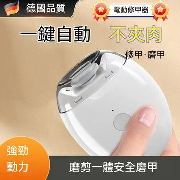 免運💒蝦皮隔日達🐬2025新款修甲器 老人小孩通用 方便攜帶 便攜磨甲器 全自動修甲器 修甲磨甲不夾肉 燈光輔助夜晚可用