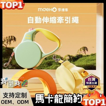 台灣熱銷*簡約寵物自動伸縮牽引繩．伸縮5米外出牽引遛狗 貓咪 寵物反光貓狗繩 防止暴衝 戶外便攜寵物用品