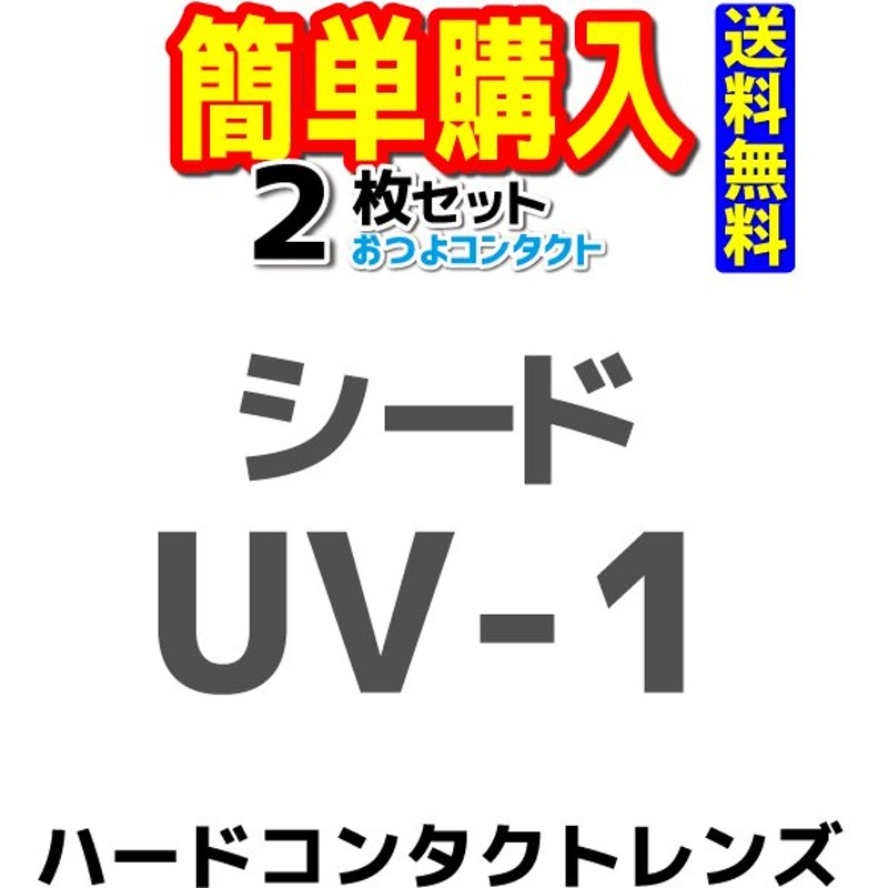 市場 最安挑戦 HOYA 送料無料 処方箋不要 シンプルオフケア10ml×1本 ハードＥＸ2枚