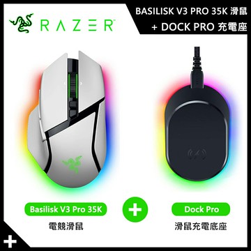 【Razer 雷蛇】巴塞利斯蛇 V3 Pro 35K 滑鼠 白色 + DOCK PRO充電座【三井3C】
