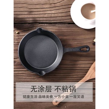 鑄鐵平底不粘煎鍋加厚生鐵無涂層煎蛋鍋16cm19cm24cm牛排烙餅鐵鍋