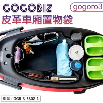 【現貨秒發】巧格袋 VIVA XL SUPERFAST gogoro 3 eReady Fun 機車置物袋 收納袋 收納