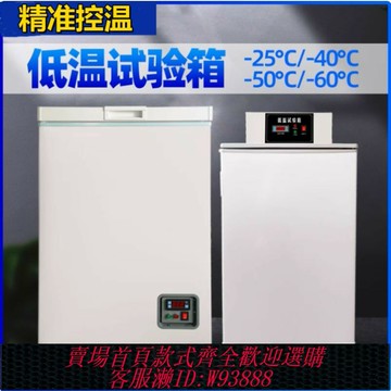 {臺灣公司貨 可打統編}儀器生物老化測試箱低溫試驗箱高低溫170L冷柜臥式冷藏200L超低溫
