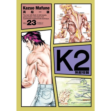 無敵怪醫K2 (23)_Readmoo 讀墨電子書