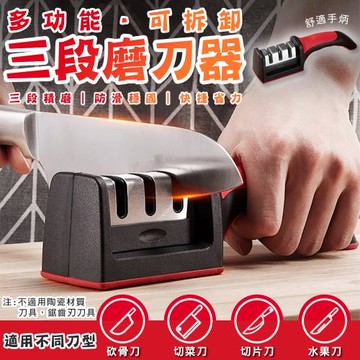 【KNF 康尼菲】多功能可拆卸三段磨刀器