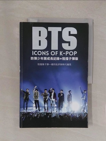 【書寶二手書T1／影視_Y1T】BTS 防彈少年團成長記錄_阻擋子彈版：看得見的是台上的耀眼光芒，看不見的是台下的汗淚交織。藉由前BBC撰稿人敏銳之眼，陪伴A.R.M.Y貼近BTS，一起參與這趟動容勵志的成長歷程。_亞德里安．貝斯利,  透明翻譯有限公司