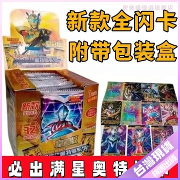 💚奧特曼卡牌💚【超多稀有】奧特曼卡片稀有滿星閃卡收藏超市限定學校熱賣爆款 1BGK