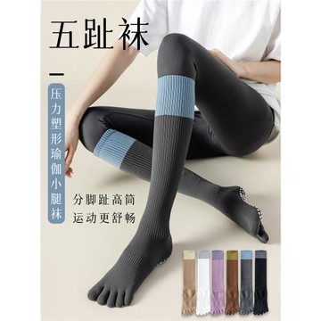 瑜伽襪子女五指襪夏季專業健身運動成人女士分趾襪腳趾防滑小腿襪