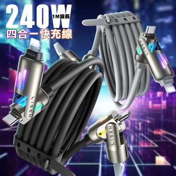 Lisen L110 240W 四合一快充線USB+Type-C to Type-C+Lightning-1米-黑