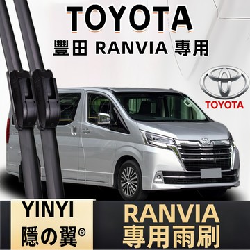 【挑戰蝦皮最優質】TOYOTA 豐田 GRANVIA 專用雨刷 2019年後 軟骨雨刷 GRANVIA雨刷