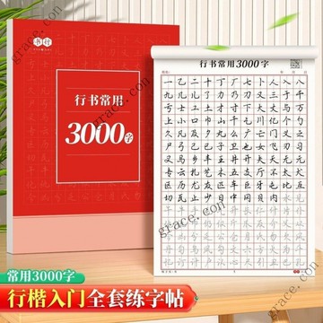 ✨新品特價/免運促銷#行楷練字帖 成人控筆訓練筆畵筆順序初高中大學生硬筆書法行書速成