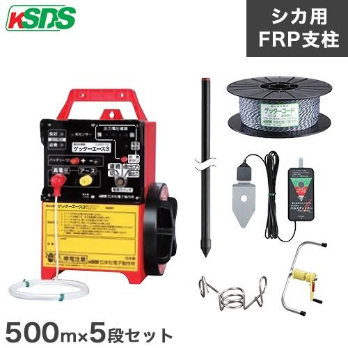 末松電子 電気柵 500m×5段張り シカ用セット FRP支柱