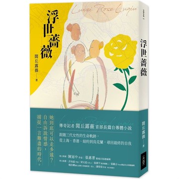浮世薔薇