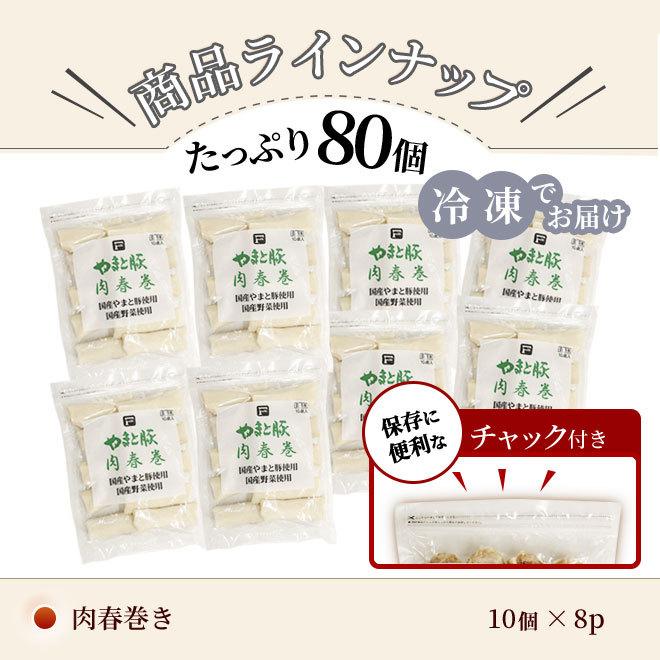 やまと豚 肉春巻 80本 NS-CG [冷凍] お歳暮 御歳暮 2023 食品 内祝い 春巻 春巻き 冷凍食品 点心 お取り寄せグルメ 中華 ご飯のお供 食べ物 おかず