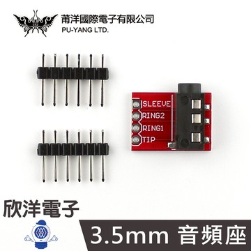※ 欣洋電子 ※ 莆洋 CJMCU-TRRS 3.5mm 音頻座 (1446) MP3 Arduino 競賽 實驗 測試 立體聲 耳機 麥克風接口模組