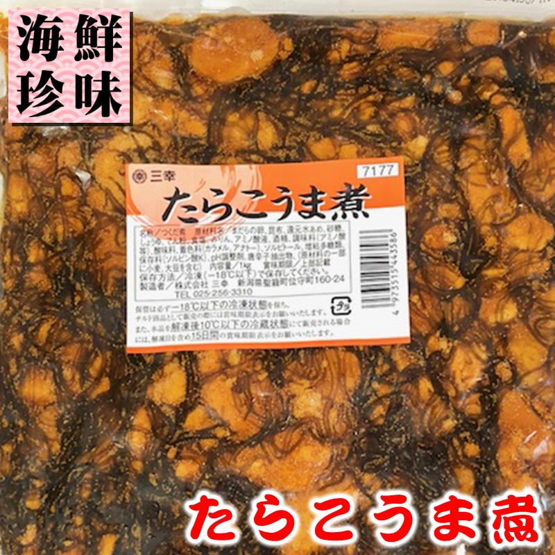 たらこうま煮 業務用 2kg たらこと昆布の相性バツグンです。おせち、お弁当に