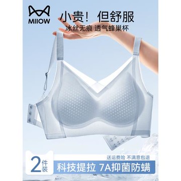 貓人小胸聚攏內衣女無痕收副乳防下垂冰絲美背夏季薄款背心式文胸