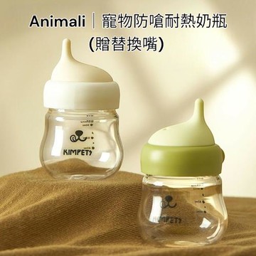 Animali｜寵物防嗆耐熱奶瓶(贈替換嘴)