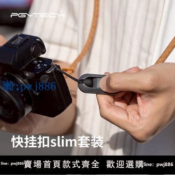 【品質高 價格低】打統編PGYTECH相機肩帶快掛豆蒲公英相機快拆配件相機背帶配件