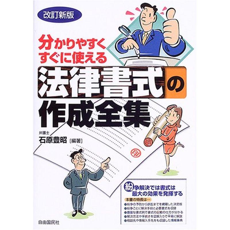 法律書式の作成全集