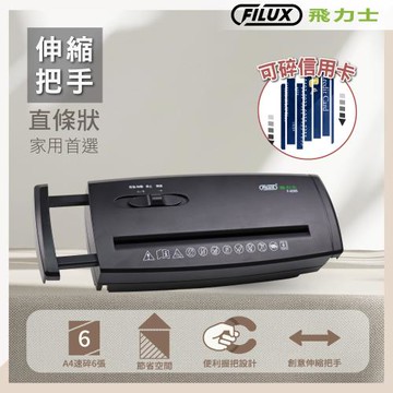FILUX 飛力士 6張直條狀伸縮把手碎紙機_F-656S(機頭)_家用碎紙機必備款