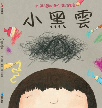 小黑雲【二手書_良好】TAAZE讀冊生活
