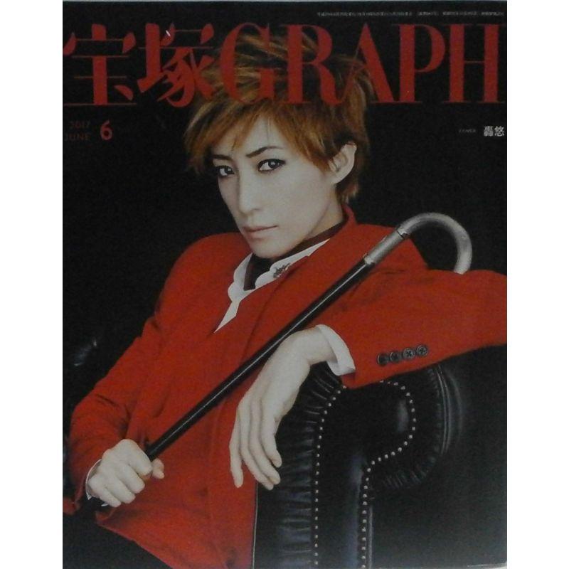 宝塚GRAPH(グラフ) 2017年 06 月号 雑誌