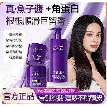 隔日達🔥【日本沙龍魚子醬洗髮精】LVFEI魚子醬蓬鬆控油水潤洗髮水1RUN蓬鬆控油去屑止癢滋潤柔順髮頭皮護理 長效清爽