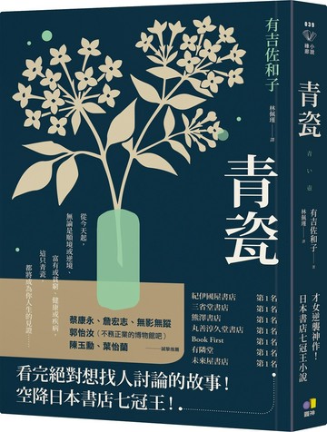 青瓷【才女逆襲神作！空降日本書店七冠王】