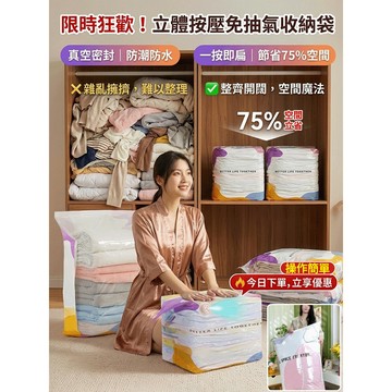 【省空間】真空袋/衣物壓縮袋/收納袋 加厚耐用 換季收納必備