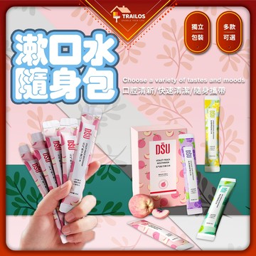 翠樂絲 漱口水隨身包 獨立包裝 隨身包 旅行組 飯後 漱口 口腔牙齒護理 牙周 口臭異味 口氣清新 翠樂絲