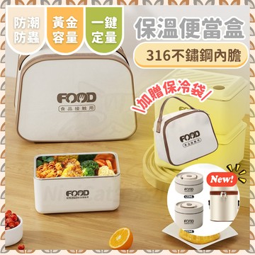 【可接急單 隔日到貨】 保溫便當盒 微波便當盒 便當盒 可微波便當盒